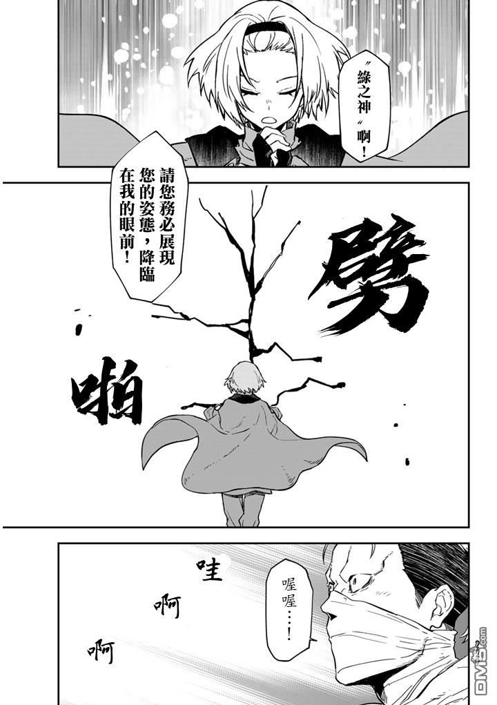 关于我转生后成为史莱姆的那件事 第141话 第37页