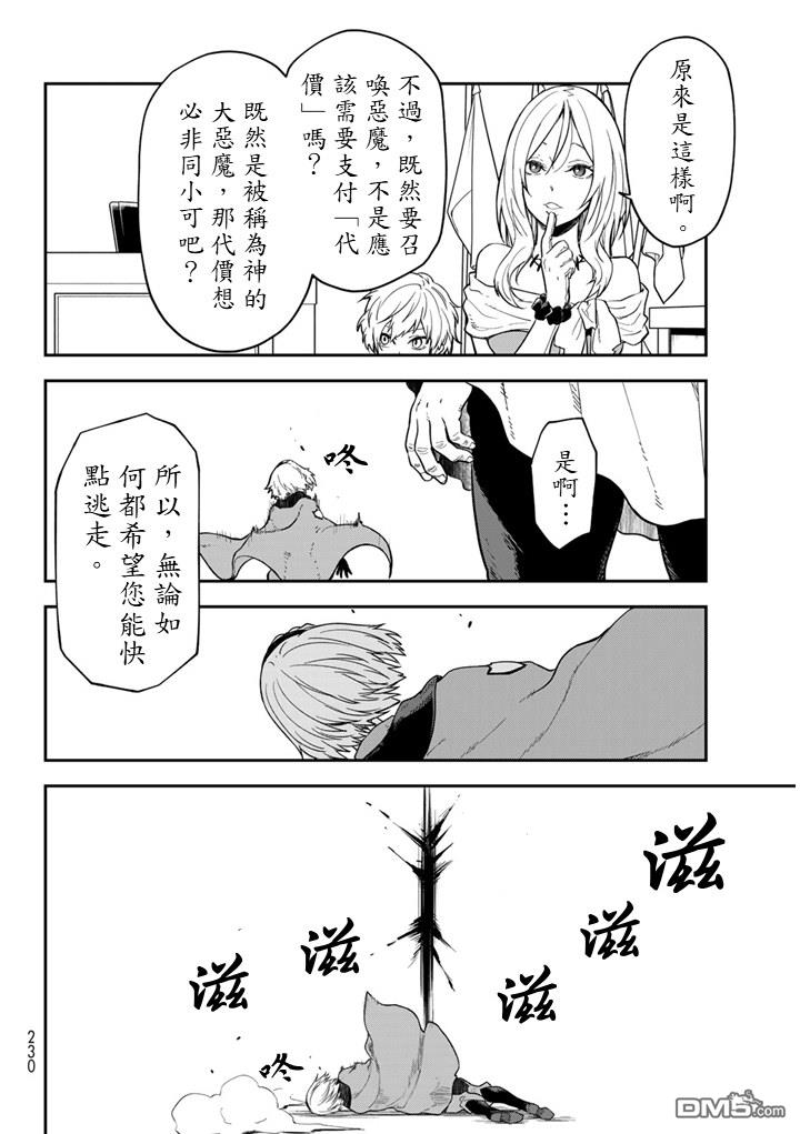 关于我转生后成为史莱姆的那件事 第141话 第38页
