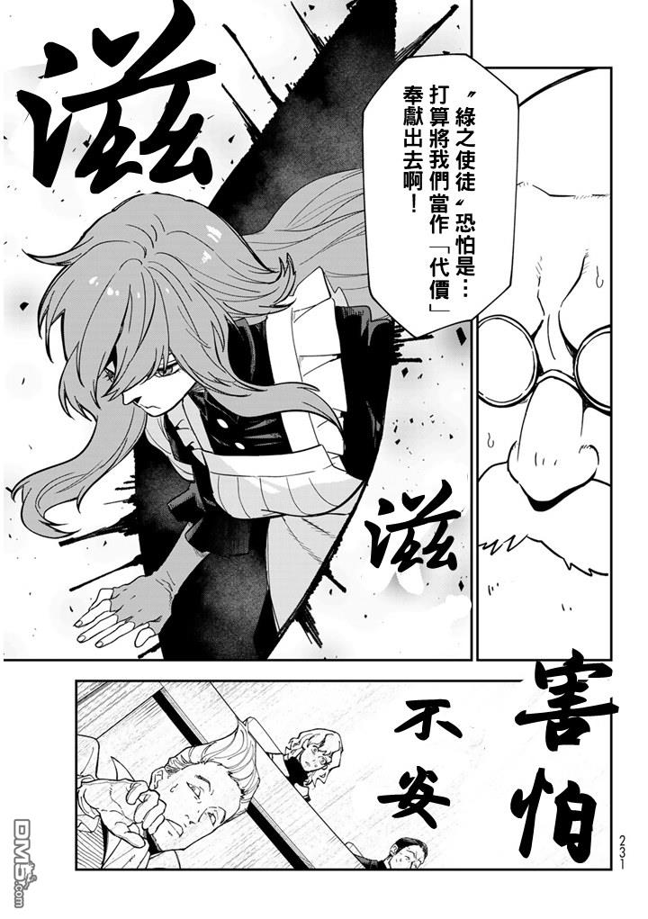 关于我转生后成为史莱姆的那件事 第141话 第39页