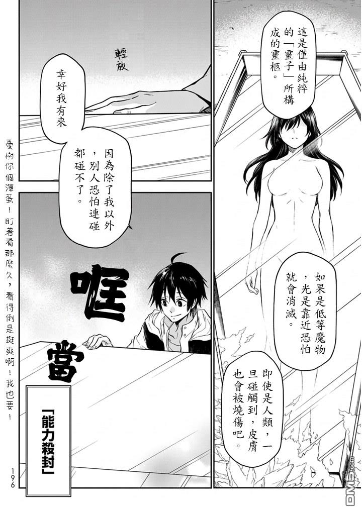 关于我转生后成为史莱姆的那件事 第141话 第4页