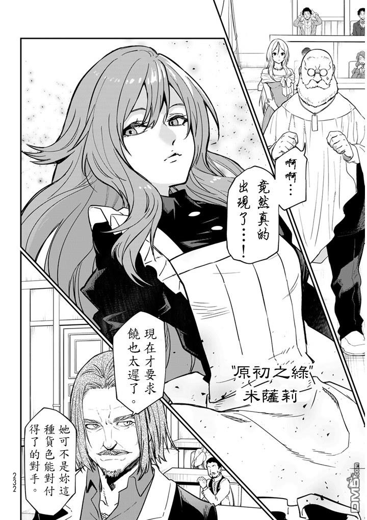 关于我转生后成为史莱姆的那件事 第141话 第40页