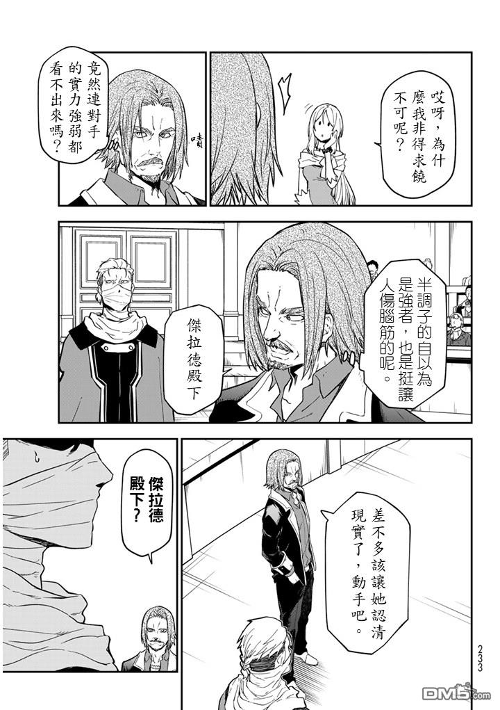 关于我转生后成为史莱姆的那件事 第141话 第41页