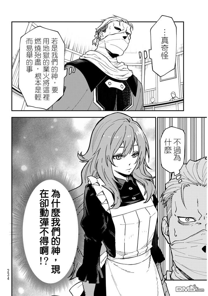 关于我转生后成为史莱姆的那件事 第141话 第42页