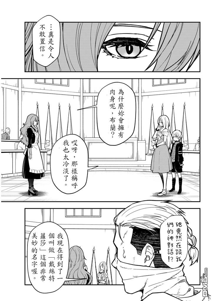 关于我转生后成为史莱姆的那件事 第141话 第43页
