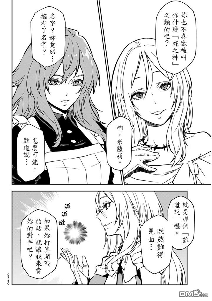关于我转生后成为史莱姆的那件事 第141话 第44页