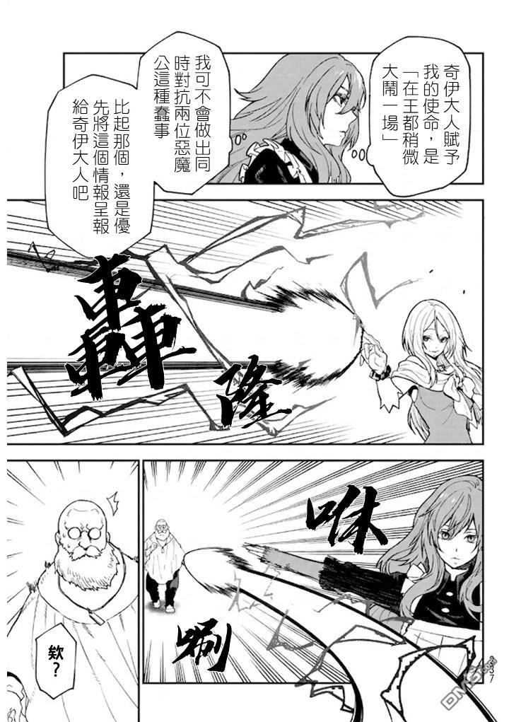 关于我转生后成为史莱姆的那件事 第141话 第45页