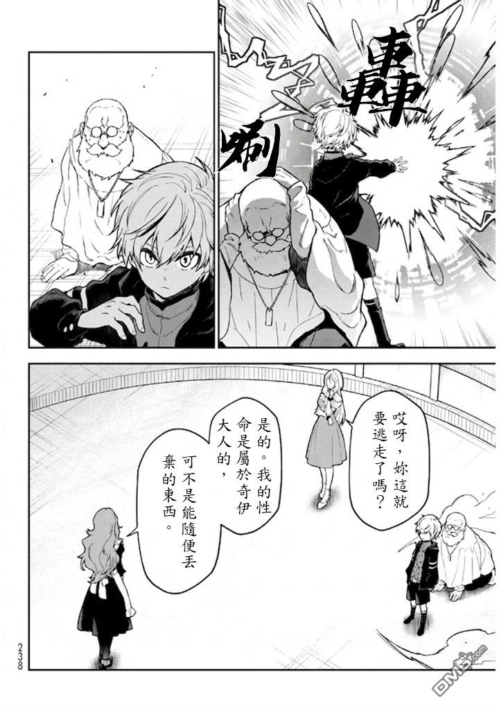 关于我转生后成为史莱姆的那件事 第141话 第46页