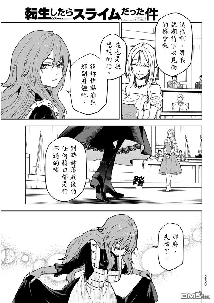 关于我转生后成为史莱姆的那件事 第141话 第47页