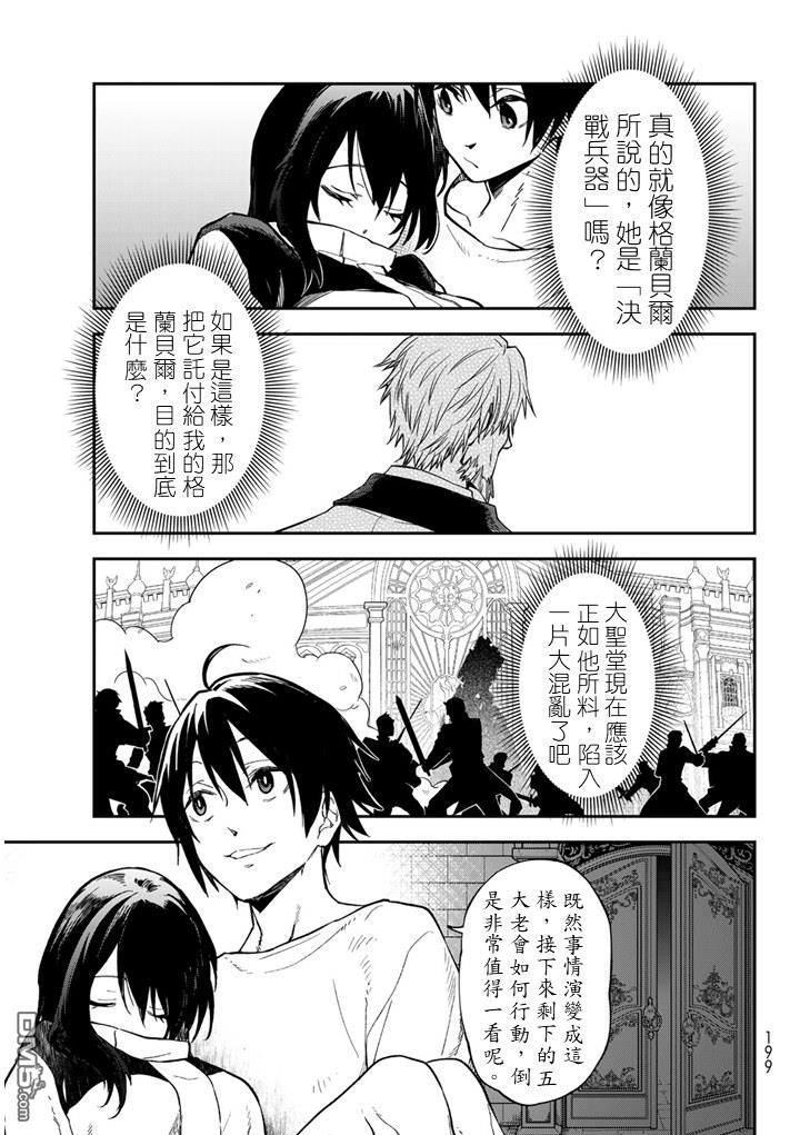 关于我转生后成为史莱姆的那件事 第141话 第7页