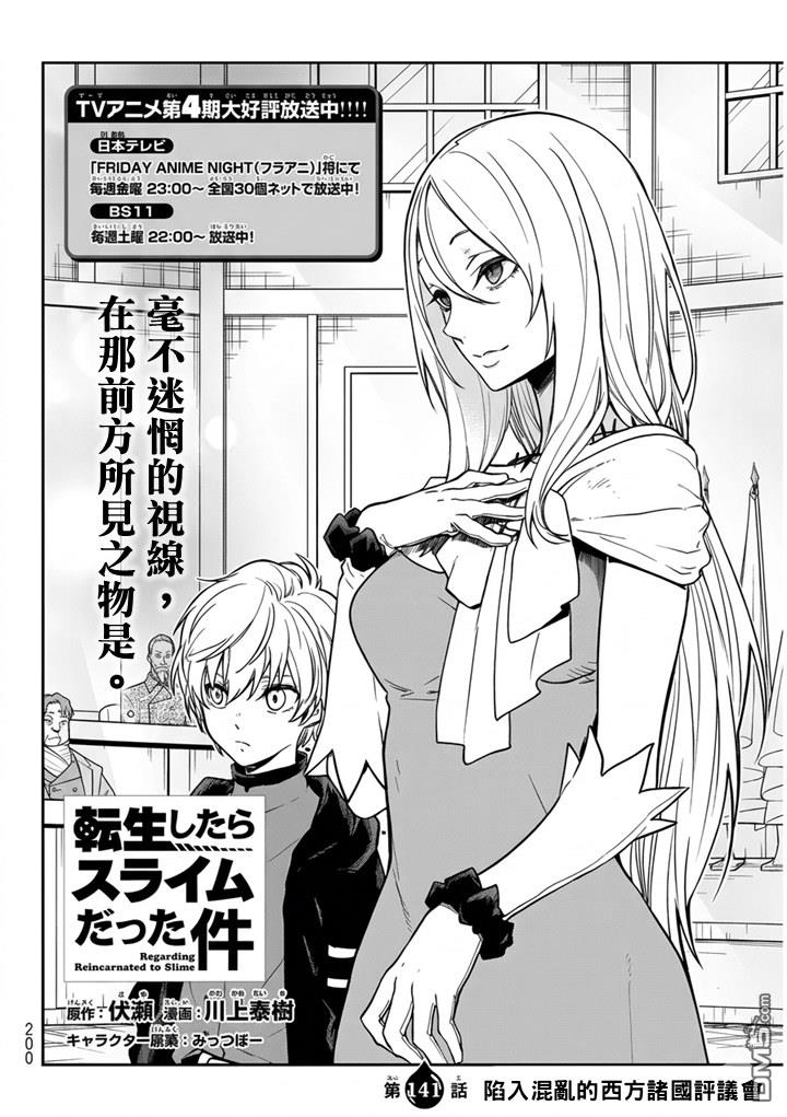 关于我转生后成为史莱姆的那件事 第141话 第8页