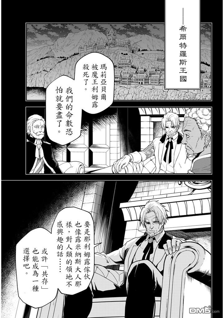 关于我转生后成为史莱姆的那件事 第141话 第9页