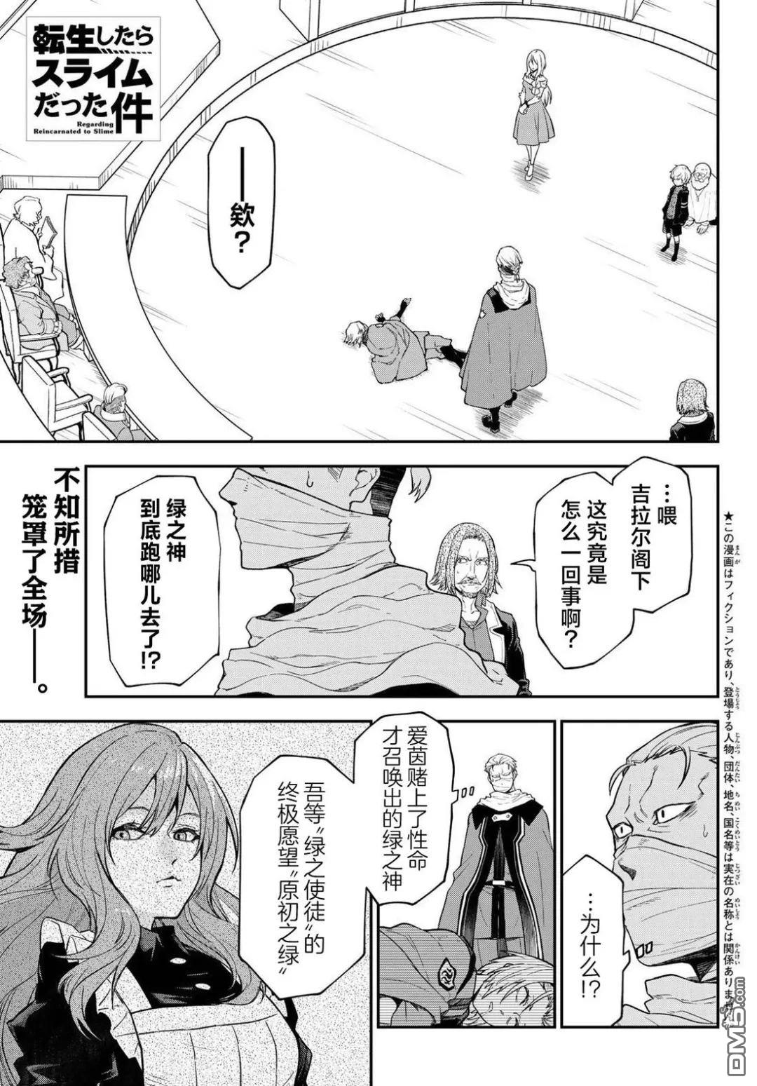 关于我转生后成为史莱姆的那件事 第142话 第1页
