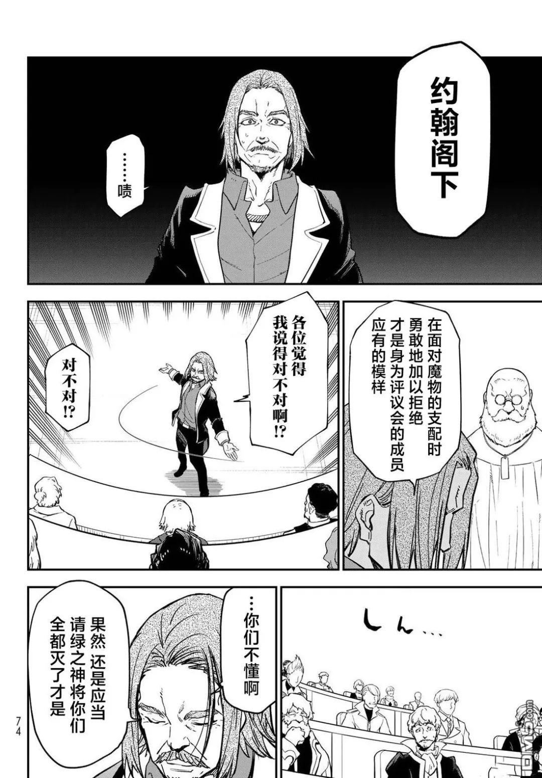 关于我转生后成为史莱姆的那件事 第142话 第10页