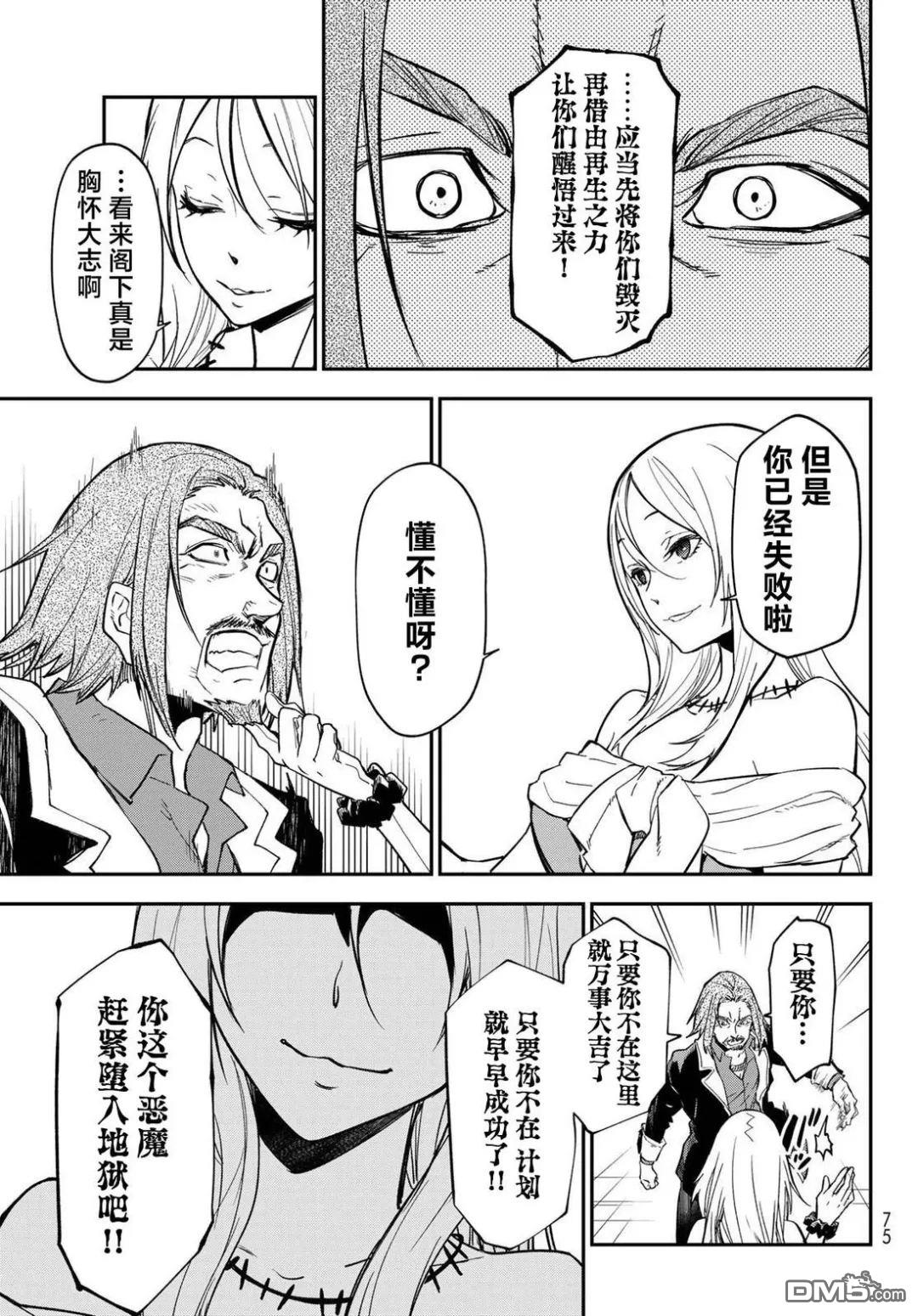 关于我转生后成为史莱姆的那件事 第142话 第11页