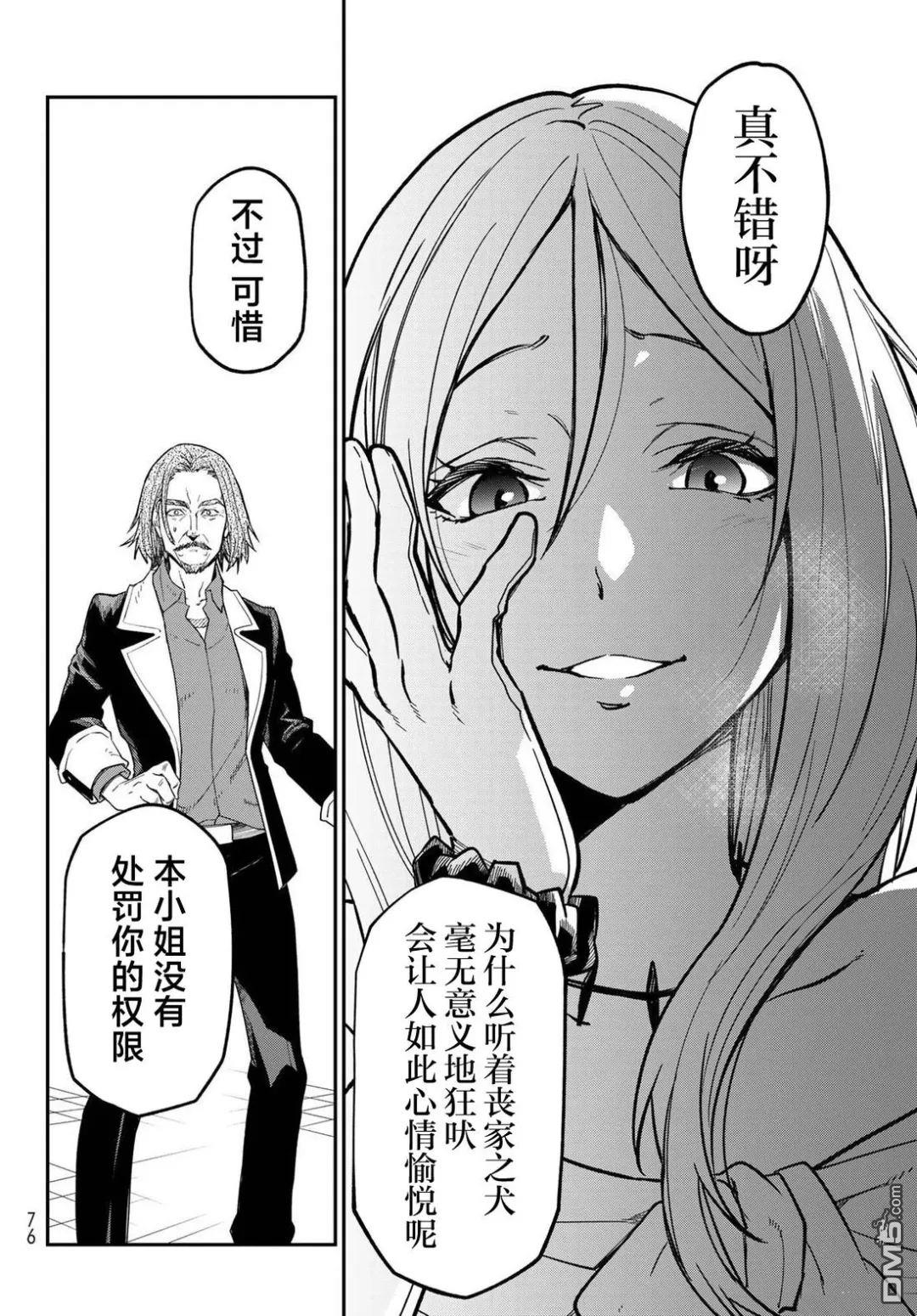 关于我转生后成为史莱姆的那件事 第142话 第12页