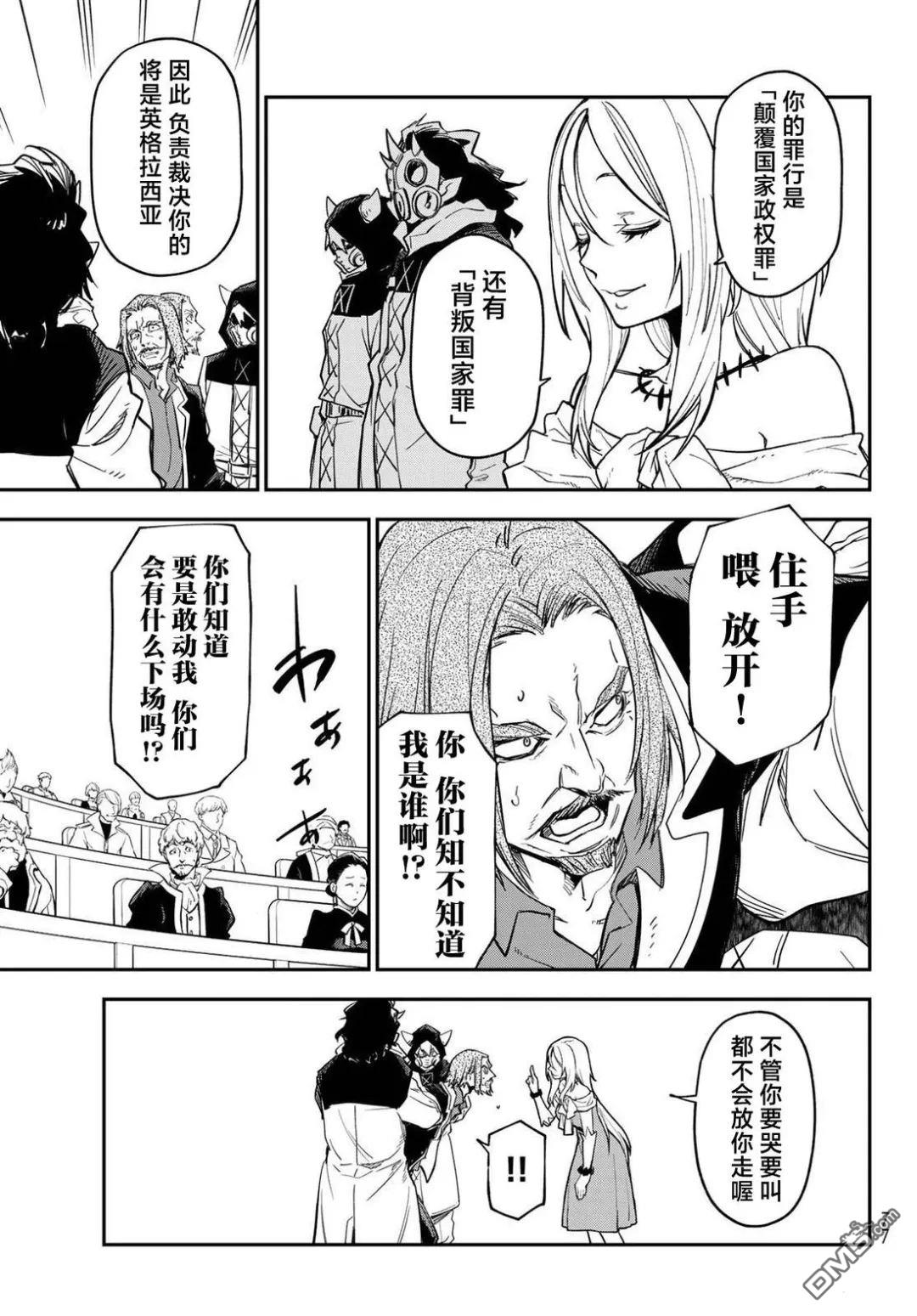 关于我转生后成为史莱姆的那件事 第142话 第13页