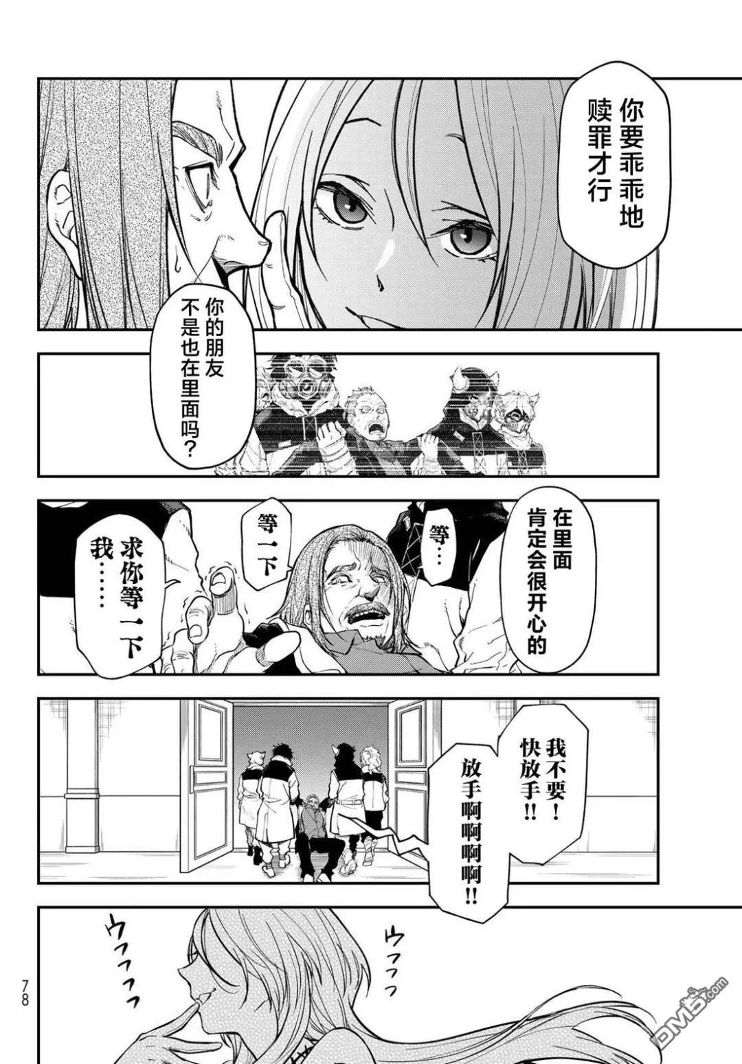 关于我转生后成为史莱姆的那件事 第142话 第14页