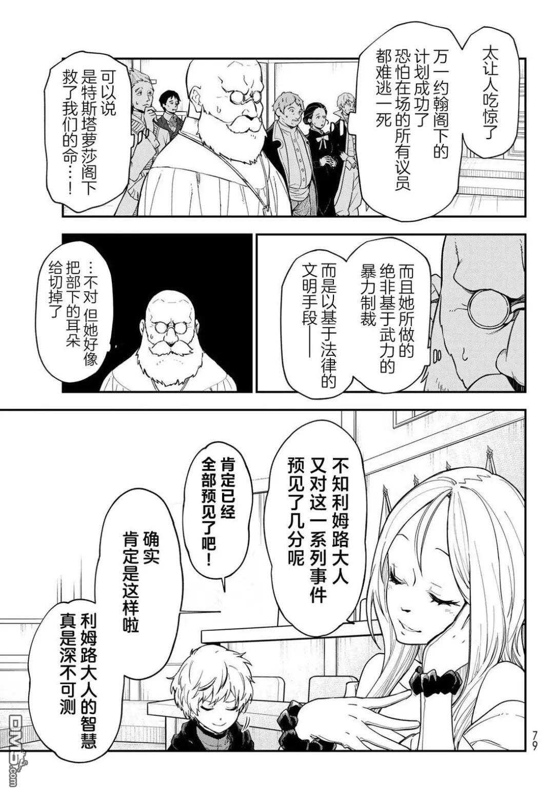 关于我转生后成为史莱姆的那件事 第142话 第15页