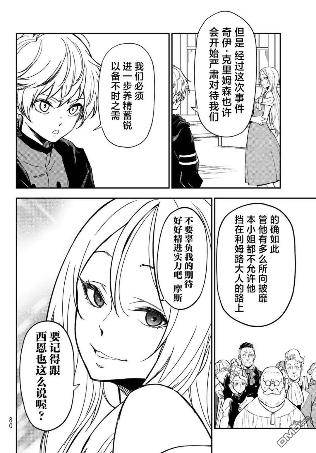 关于我转生后成为史莱姆的那件事 第142话 第16页