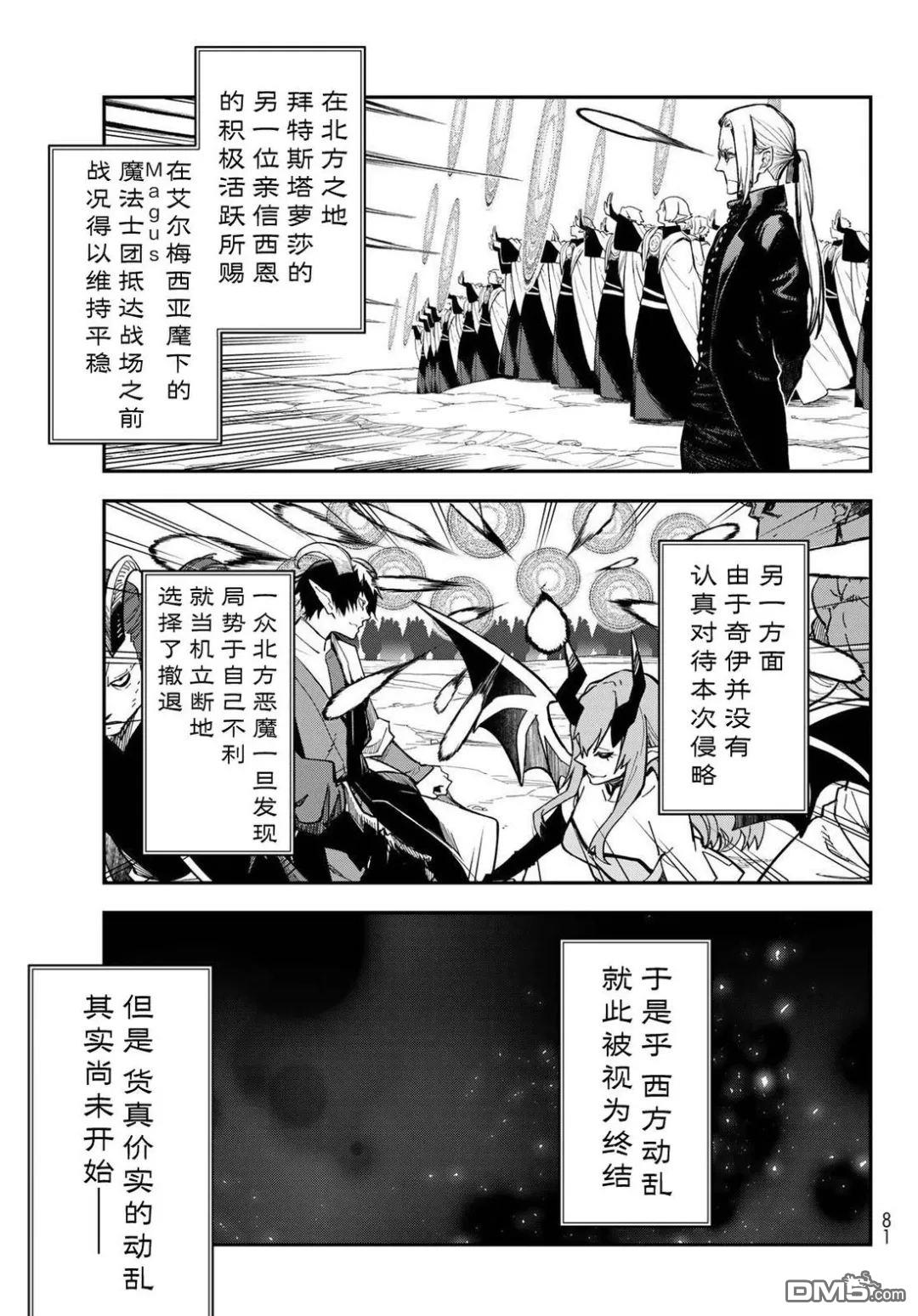 关于我转生后成为史莱姆的那件事 第142话 第17页