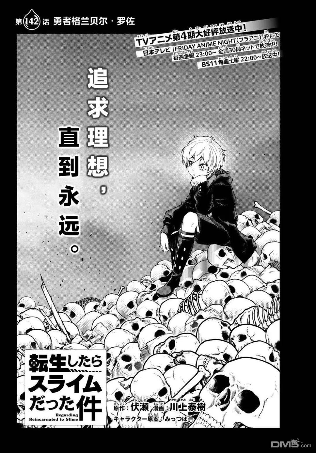 关于我转生后成为史莱姆的那件事 第142话 第18页