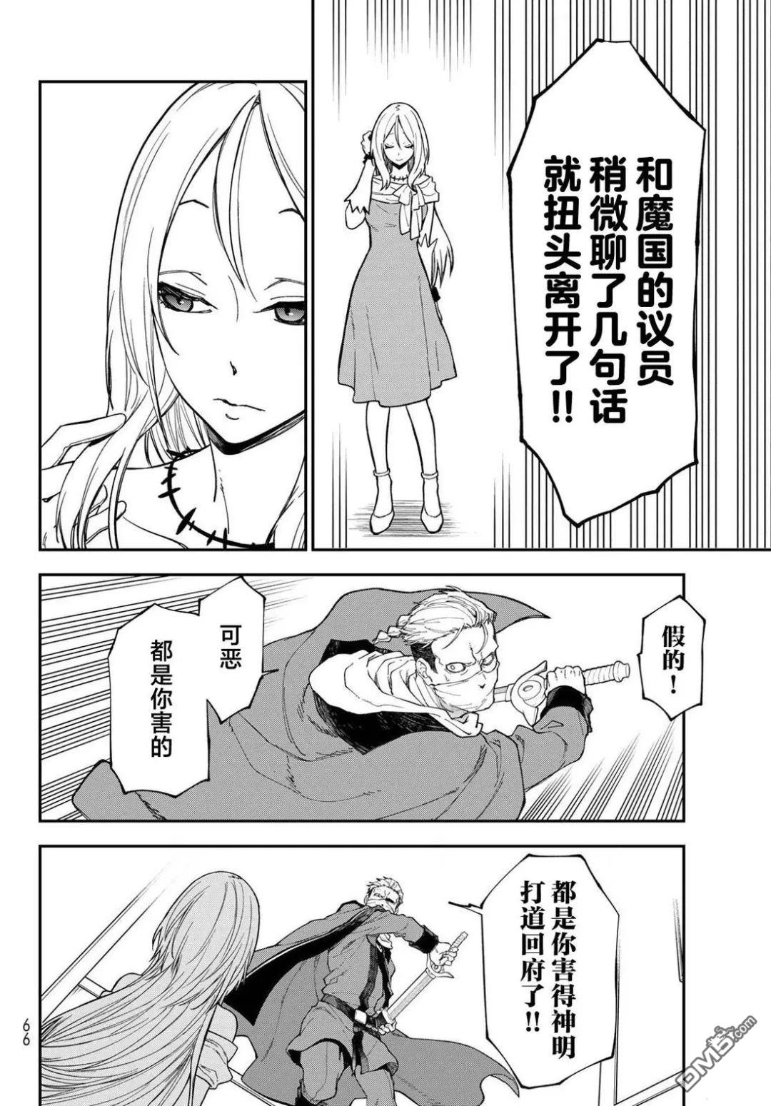 关于我转生后成为史莱姆的那件事 第142话 第2页