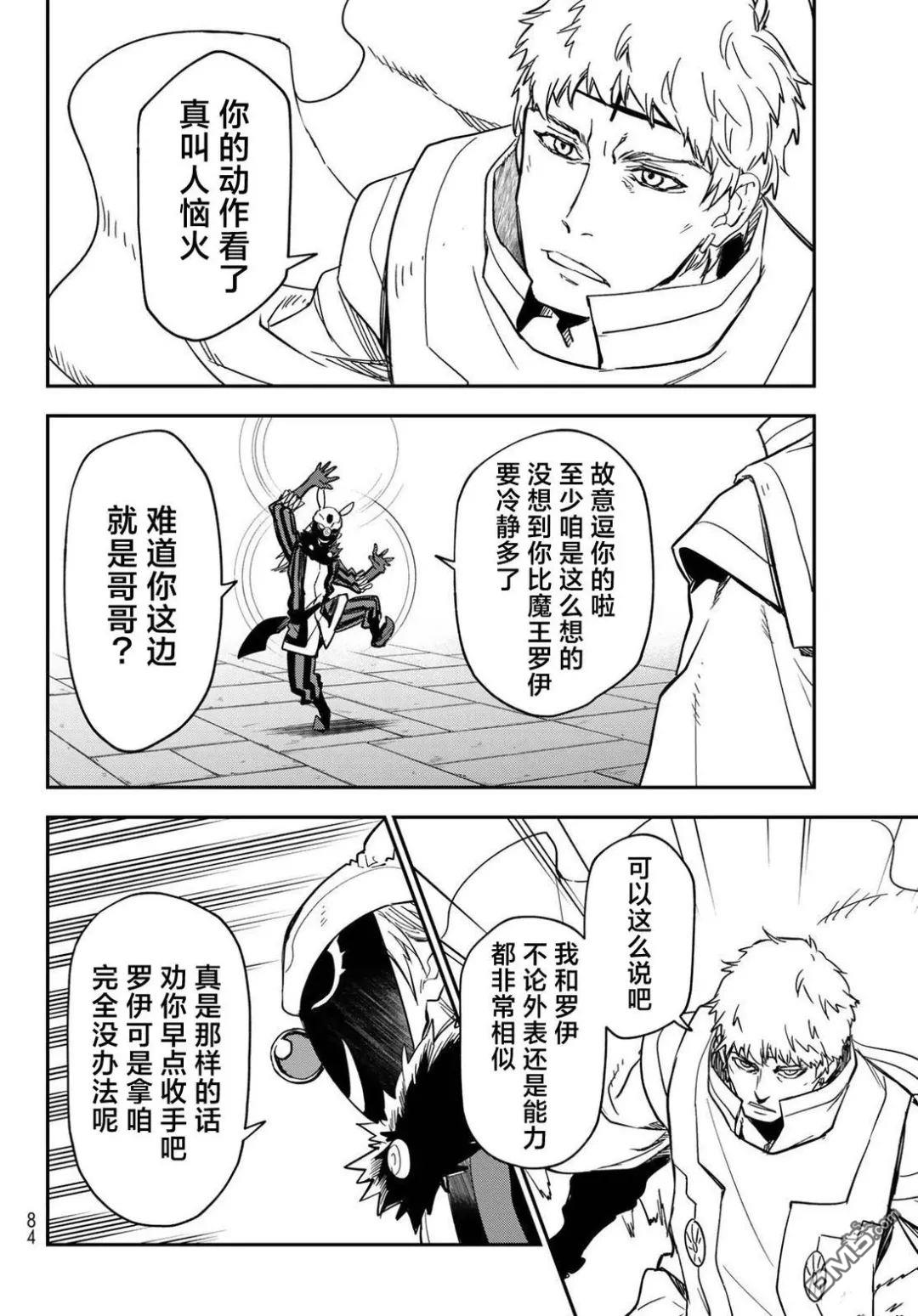 关于我转生后成为史莱姆的那件事 第142话 第20页