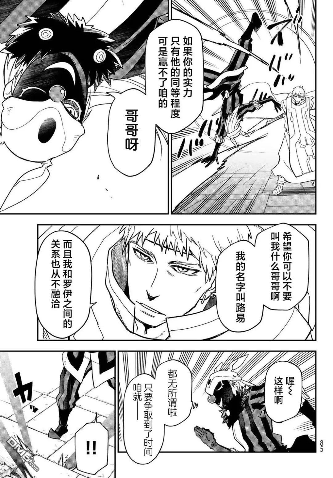 关于我转生后成为史莱姆的那件事 第142话 第21页