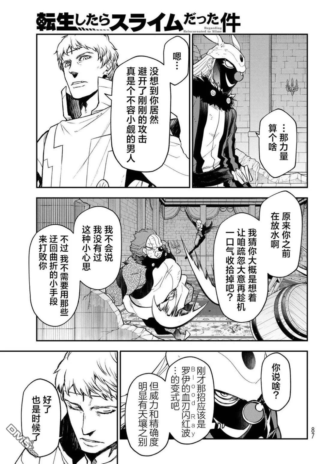 关于我转生后成为史莱姆的那件事 第142话 第23页