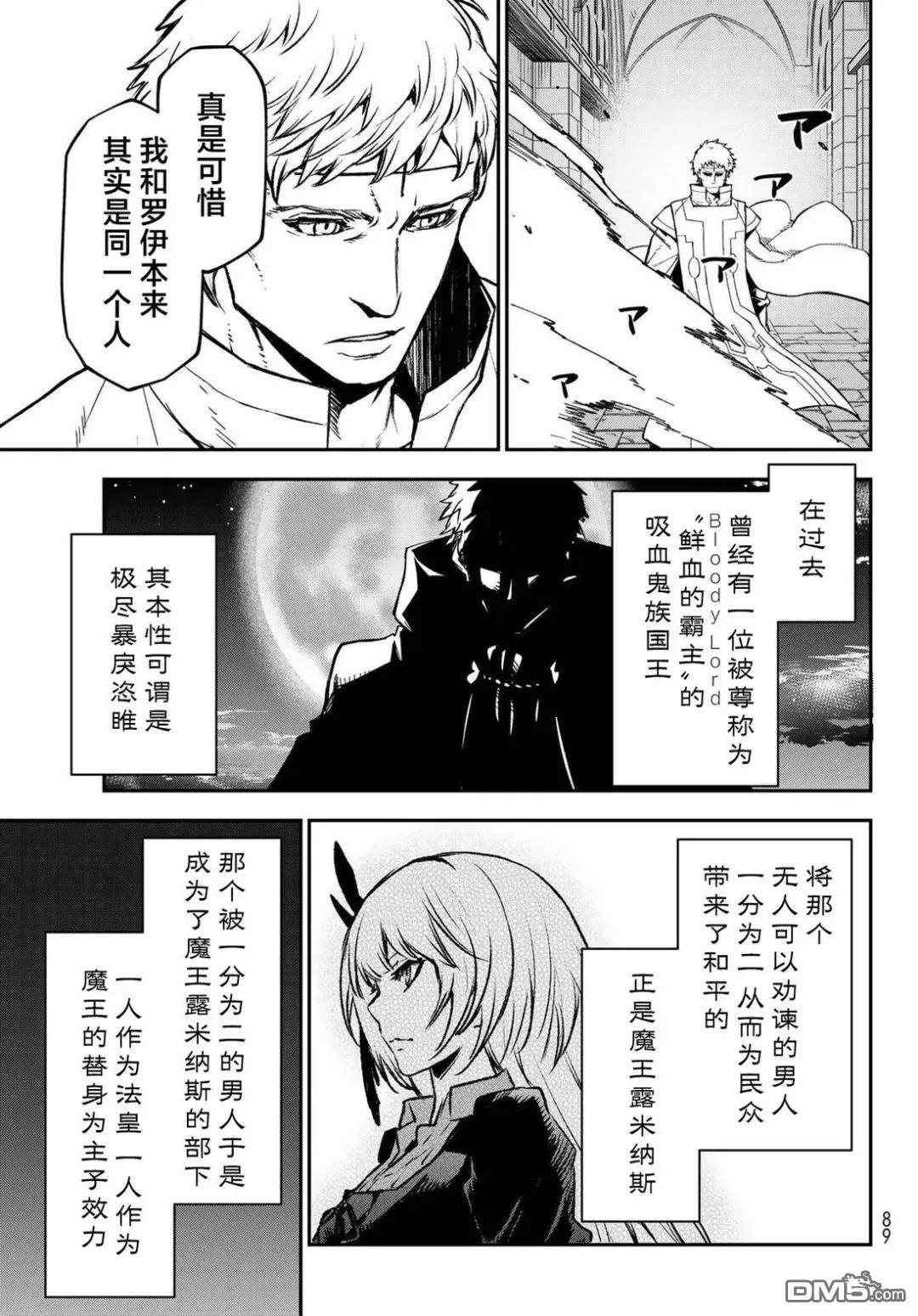 关于我转生后成为史莱姆的那件事 第142话 第25页