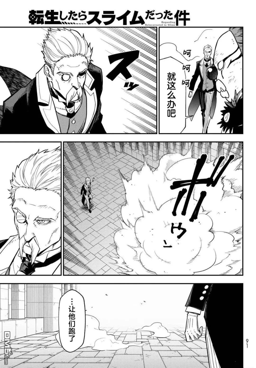 关于我转生后成为史莱姆的那件事 第142话 第27页