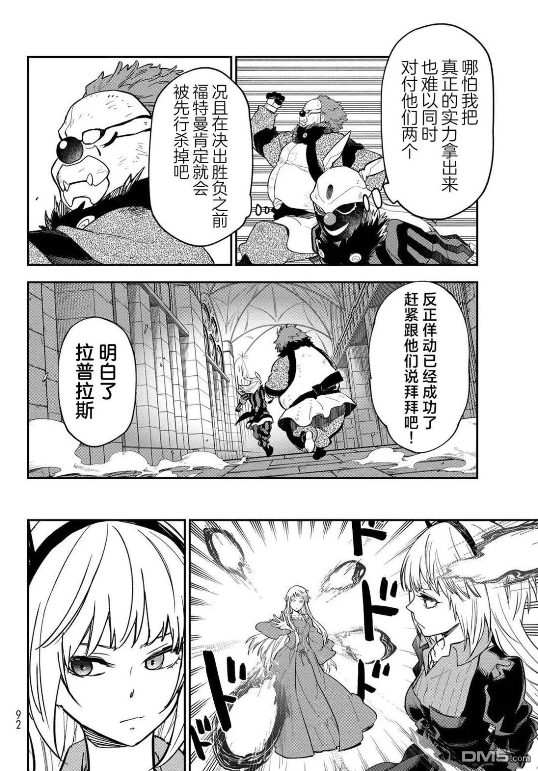 关于我转生后成为史莱姆的那件事 第142话 第28页