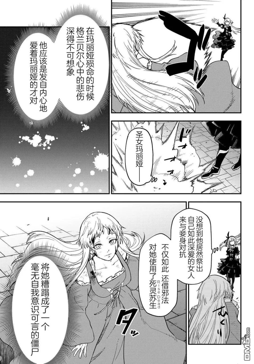 关于我转生后成为史莱姆的那件事 第142话 第29页