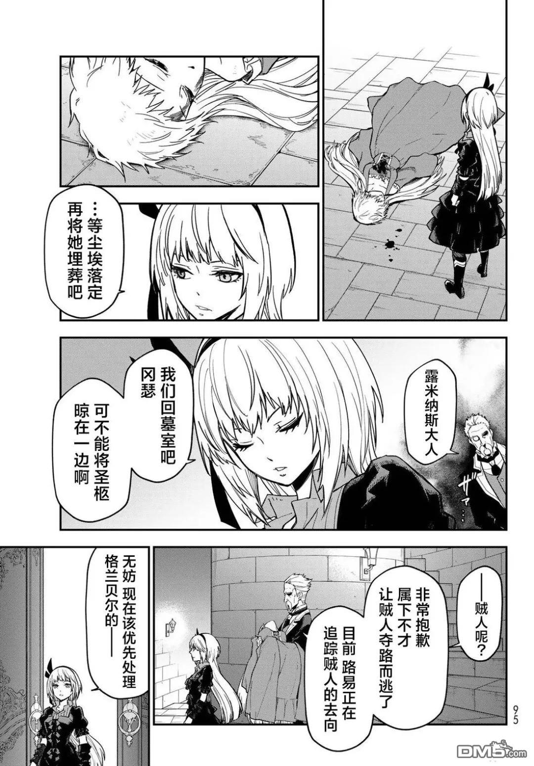 关于我转生后成为史莱姆的那件事 第142话 第31页