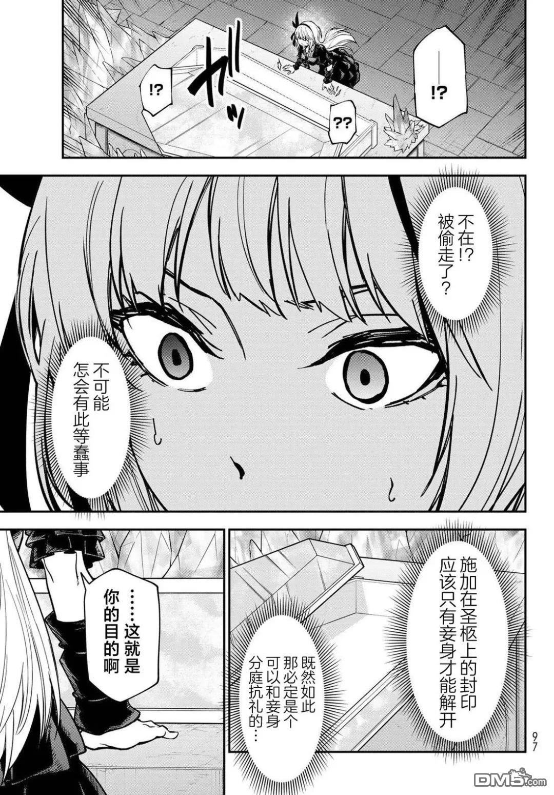 关于我转生后成为史莱姆的那件事 第142话 第33页