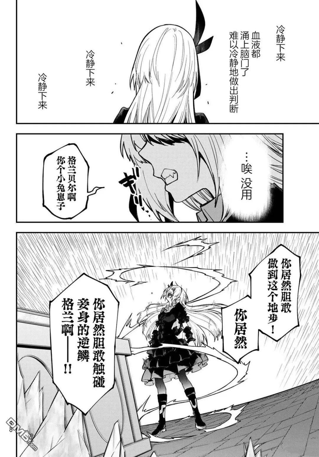 关于我转生后成为史莱姆的那件事 第142话 第34页