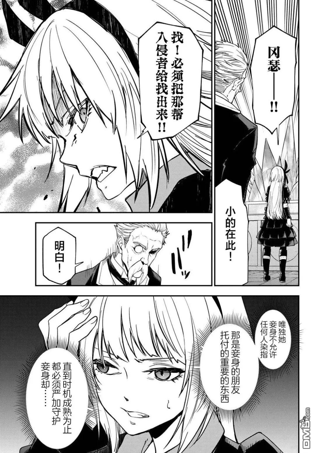 关于我转生后成为史莱姆的那件事 第142话 第35页