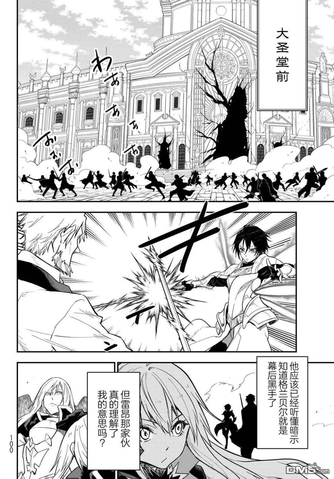 关于我转生后成为史莱姆的那件事 第142话 第36页