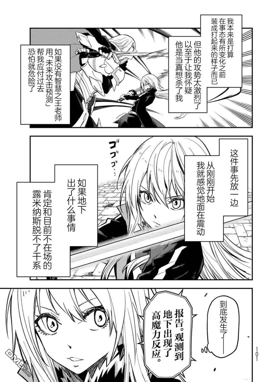 关于我转生后成为史莱姆的那件事 第142话 第37页