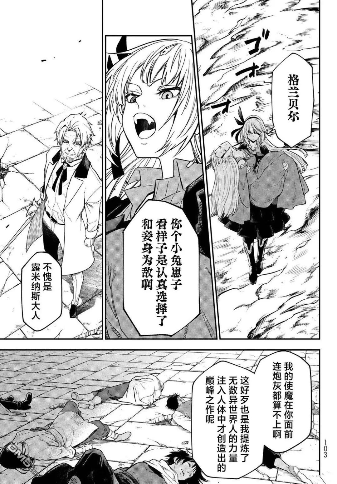 关于我转生后成为史莱姆的那件事 第142话 第39页