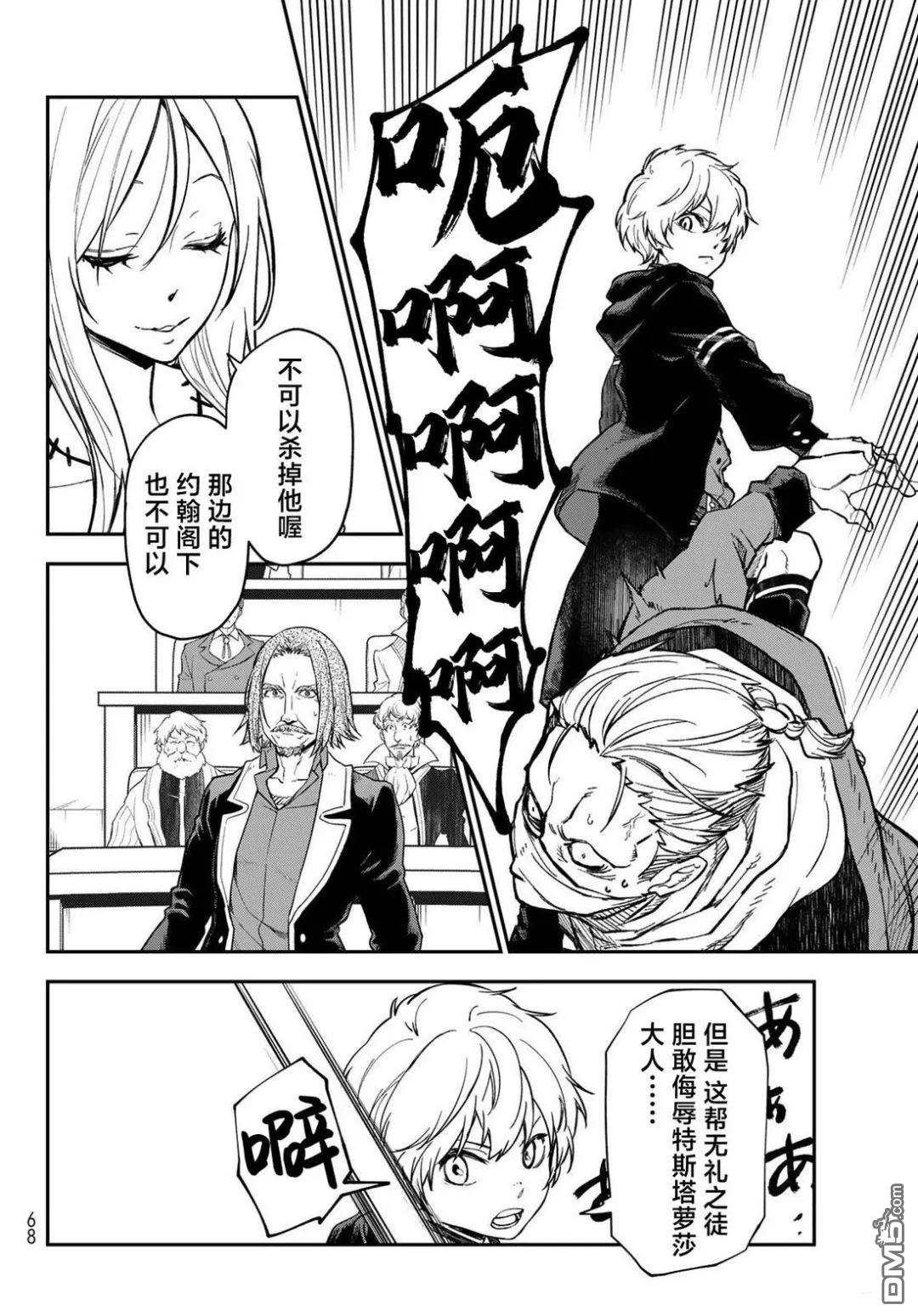 关于我转生后成为史莱姆的那件事 第142话 第4页