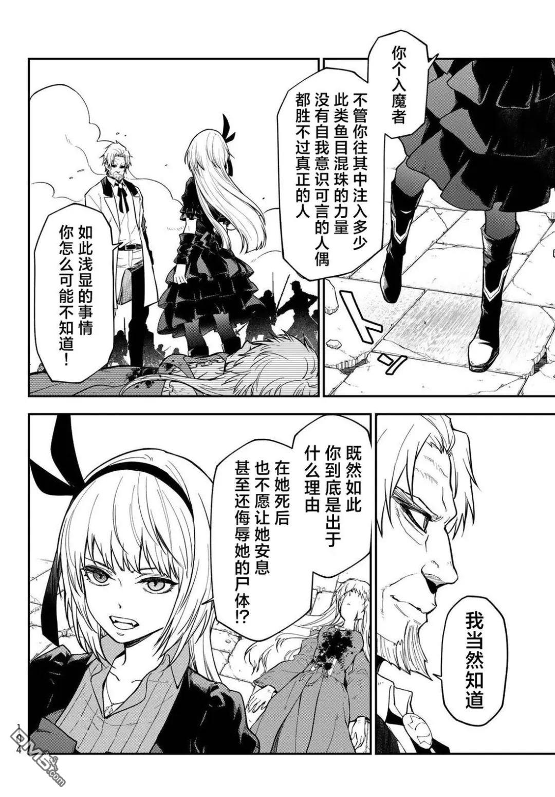 关于我转生后成为史莱姆的那件事 第142话 第40页