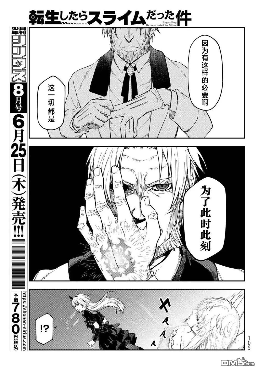 关于我转生后成为史莱姆的那件事 第142话 第41页