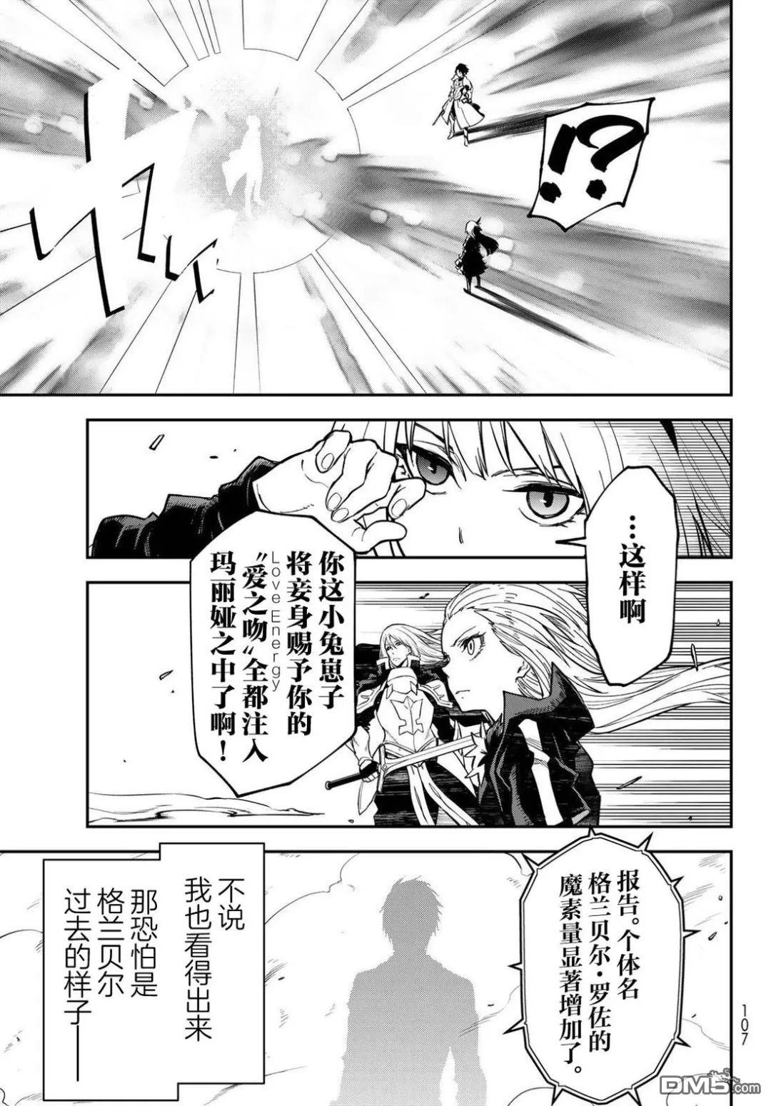 关于我转生后成为史莱姆的那件事 第142话 第43页