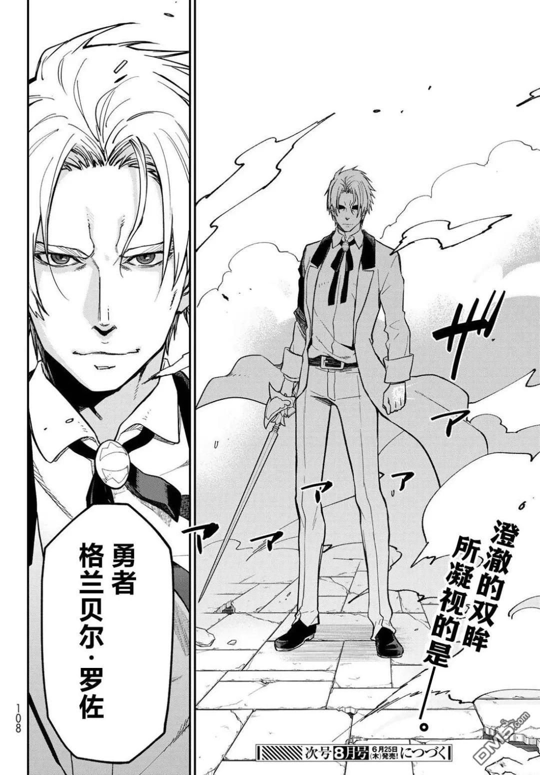 关于我转生后成为史莱姆的那件事 第142话 第44页