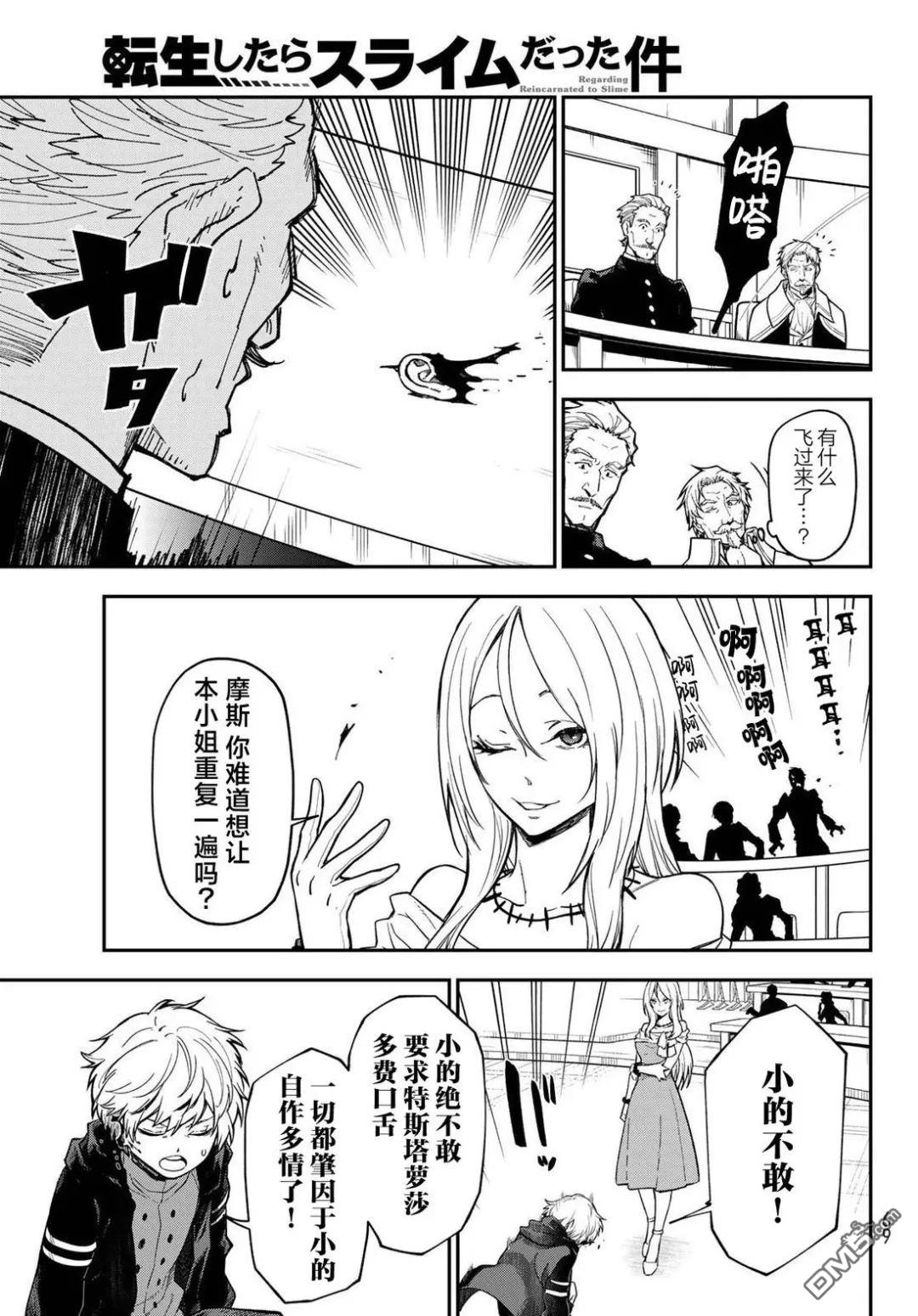 关于我转生后成为史莱姆的那件事 第142话 第5页