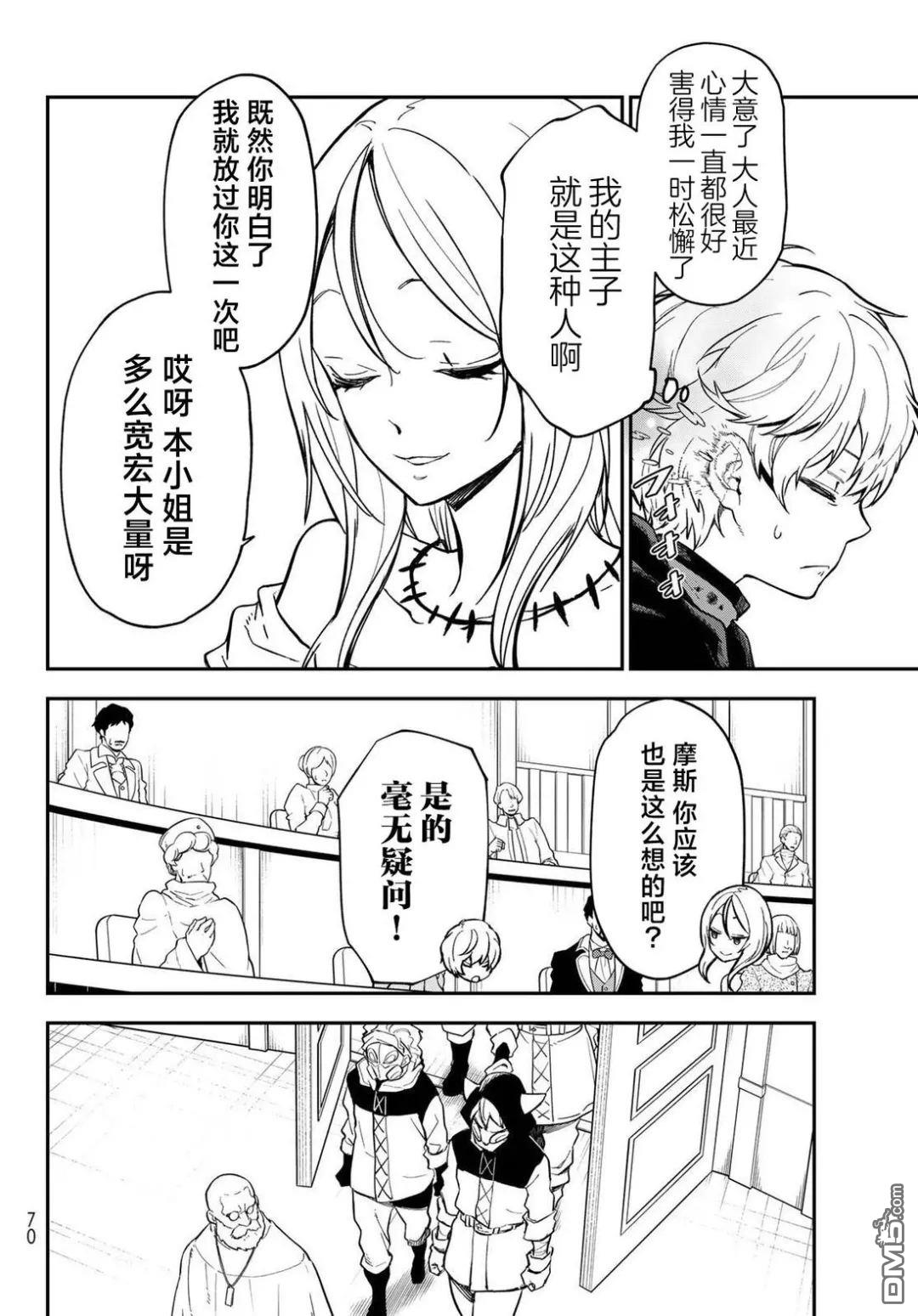 关于我转生后成为史莱姆的那件事 第142话 第6页