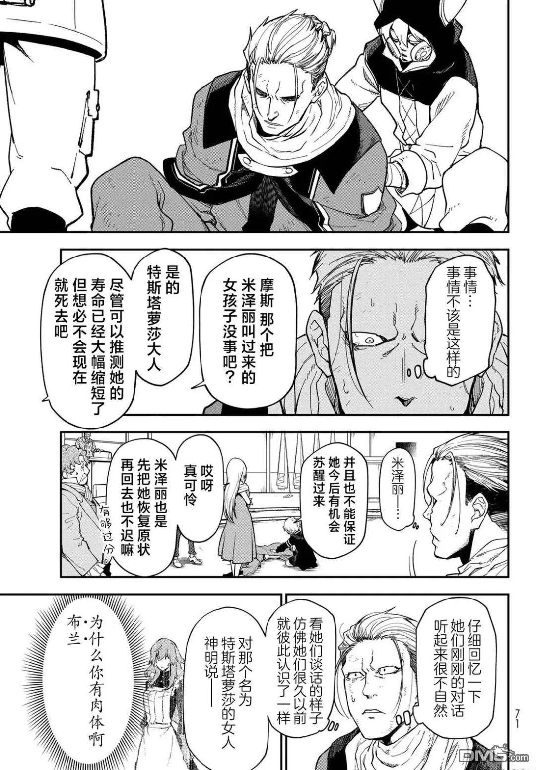 关于我转生后成为史莱姆的那件事 第142话 第7页
