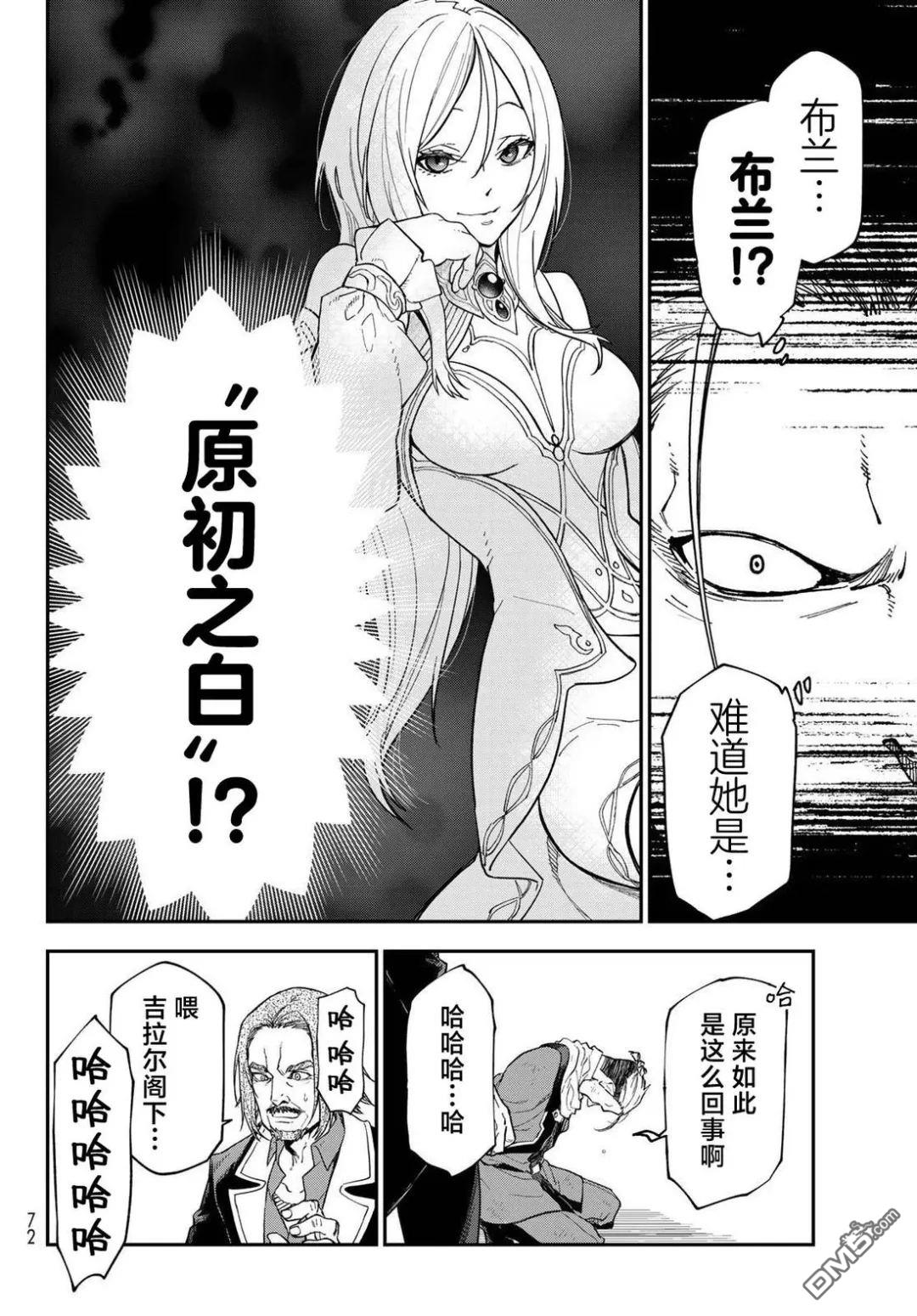 关于我转生后成为史莱姆的那件事 第142话 第8页