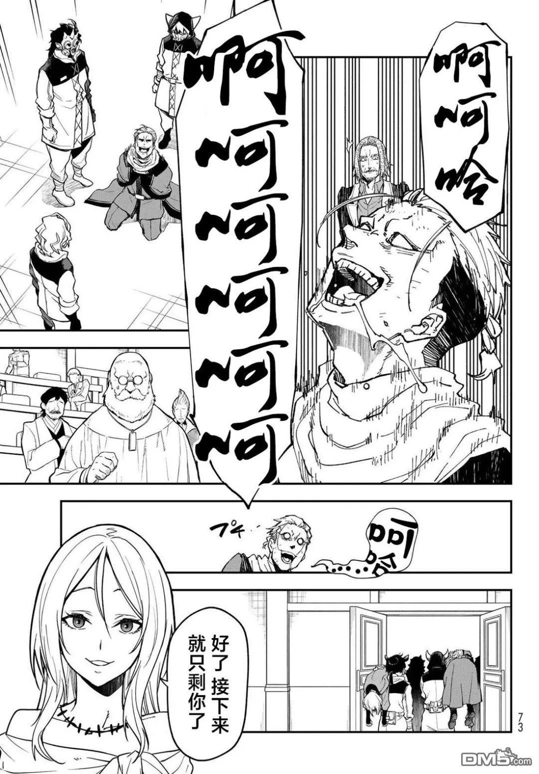 关于我转生后成为史莱姆的那件事 第142话 第9页